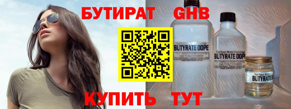 БУТИРАТ 1.4BDO Димитровград